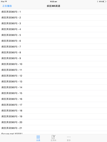 Screenshot #4 pour 疯狂英语365免费hd版