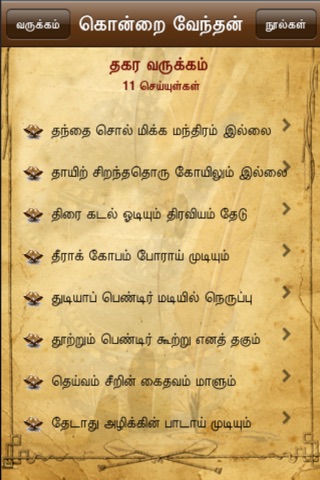 Avvayar Books screenshot 4