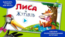 Game screenshot Сказки для детей: Лиса и Журавль. Lite mod apk