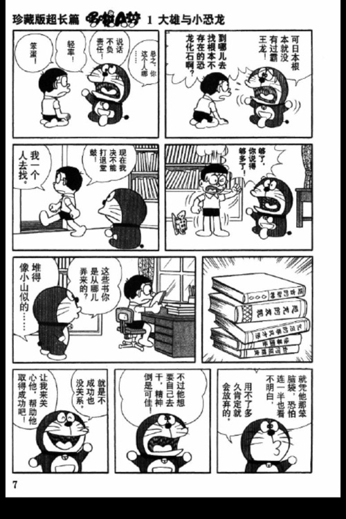 哆啦A梦大长篇漫画-原版高清完整珍藏版-机器猫儿童漫画 screenshot-4