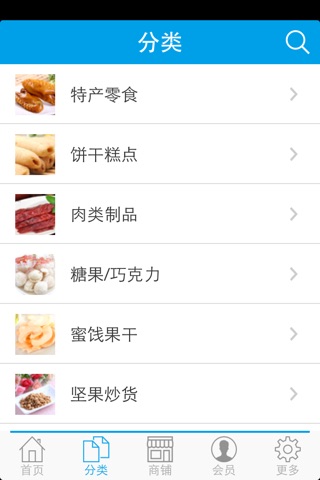 零食网 screenshot 2