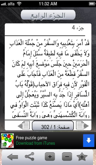 Screenshot #3 pour فتح الباري شرح صحيح البخاري