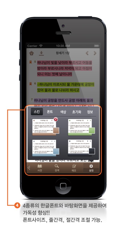 제자성경찬송 (한글/NIV드라마성경 + 성경/영한사전 + 새찬송가/통일찬송가음원) - Lite screenshot-3