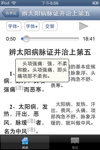 伤寒论【有声典籍 文白对照】 screenshot 2