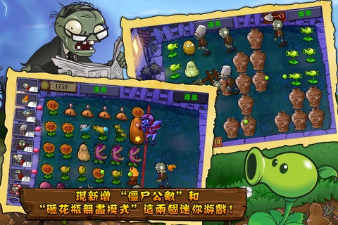 植物大戰殭屍 screenshot 3