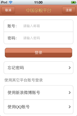 中国杂粮平台 screenshot 3