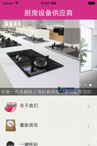 厨房设备供应商 screenshot 2