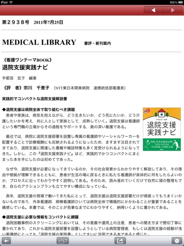 週刊医学界新聞 screenshot 4