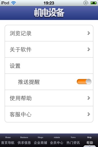 中国机电设备平台 screenshot 2