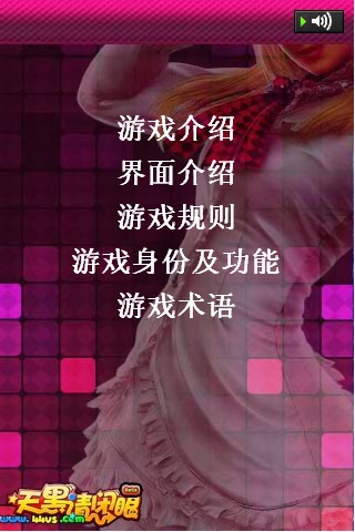 天黑请闭眼说明书 screenshot 2