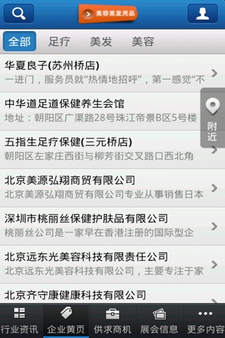 中国美容美发用品 screenshot 2