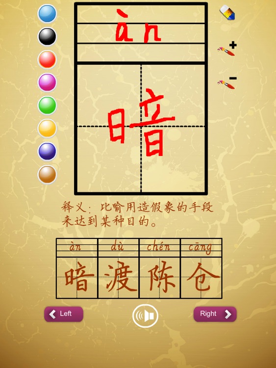 儿童成语故事点读识字