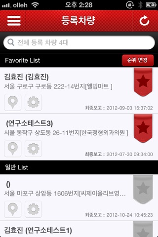 바이크세이프 screenshot 2