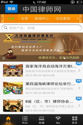 中国律师网-实用性的信息平台 screenshot 2