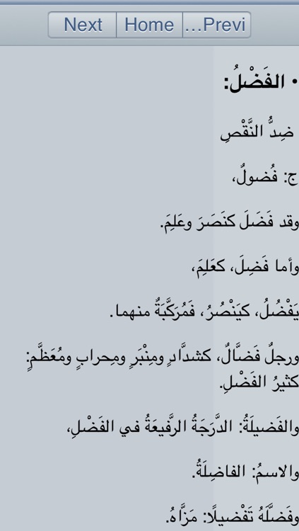 القاموس المحيط - Qamoos Muheet screenshot-3