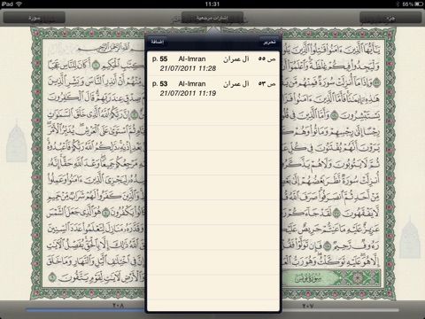 Quran Medina HD screenshot 3