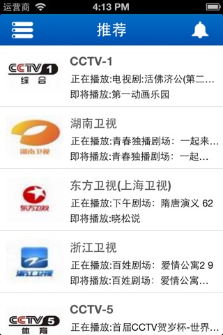 TV指南针 screenshot 2