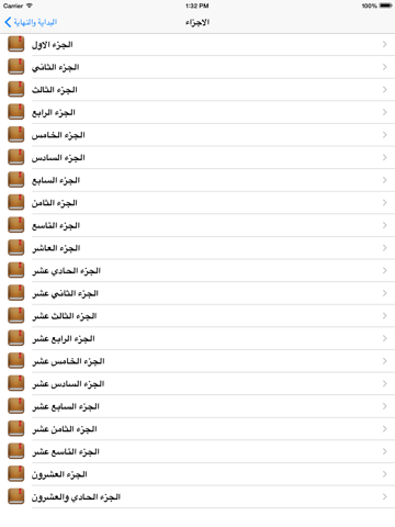 Screenshot #5 pour بداية ونهاية