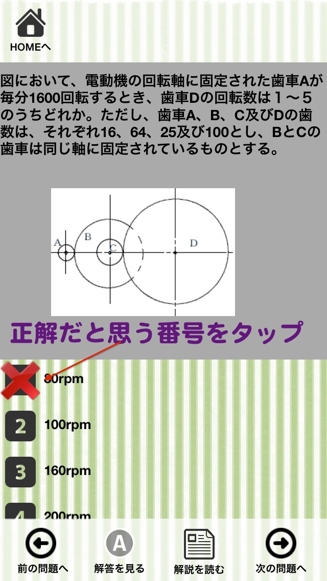 Telecharger クレーン デリック運転士 学科試験対策 一問一答問題集 Pour Iphone Sur L App Store Education