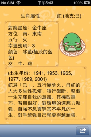 Chinese Horoscope 生肖運程 screenshot 2