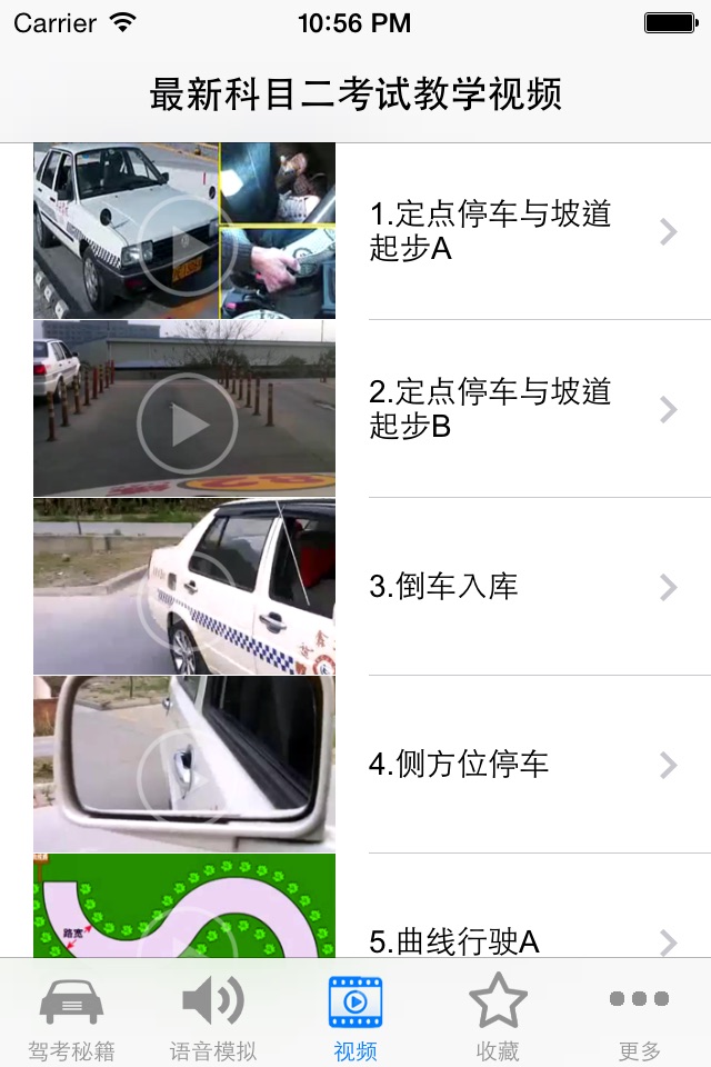 2014驾考科目二场地  语音模拟及考试秘籍 场地视频 screenshot 3