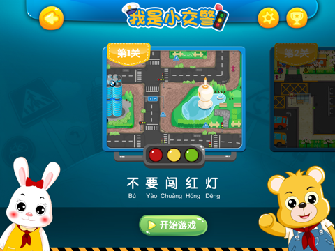 Screenshot #5 pour BMW儿童交通安全