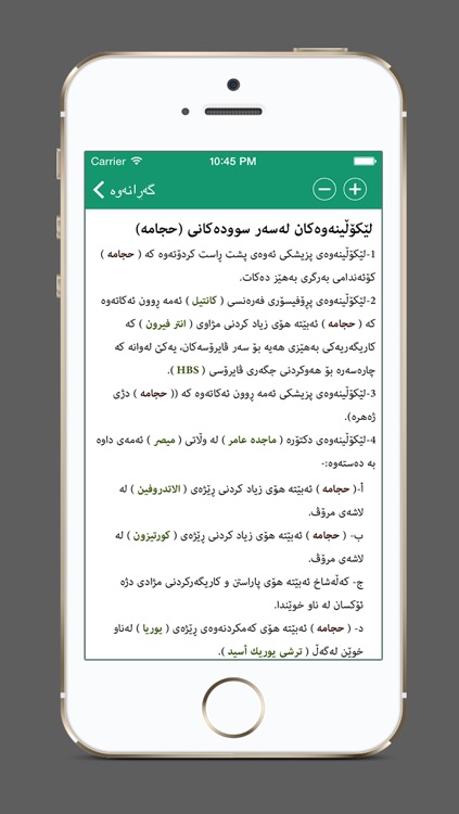 ڕێبەری حجامە زانی بۆ چارەسەری نەخۆشیەكانی سەردەم screenshot-3