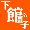 下馆子