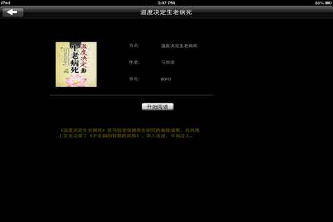 百病不侵-現代人的自我保健 screenshot 3