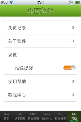 中国种业平台 screenshot 4