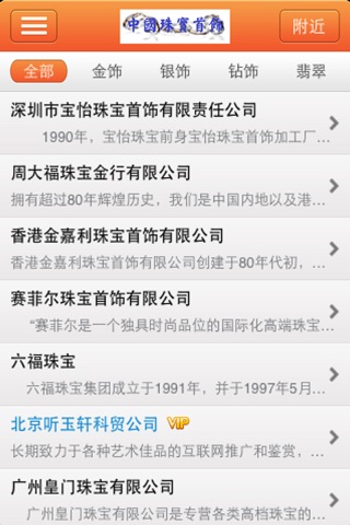 中国珠宝首饰客户端 screenshot 2