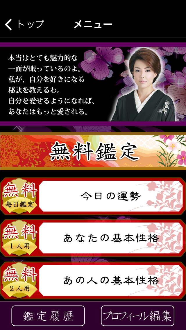 【無料占い】銀座NO1夏喜ママの恋と出会いの的中鑑定‐誕生日が告げるあなたが夢見る運命の人を四柱推命で診断！のおすすめ画像3