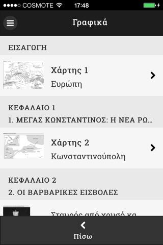 Ιστορία της μεσαιωνικής Ευρώπης screenshot 3