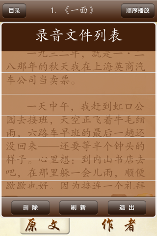 近现代文学-中国名家名作朗诵 screenshot 4