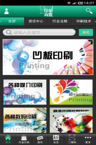 印刷商盟网 screenshot 2