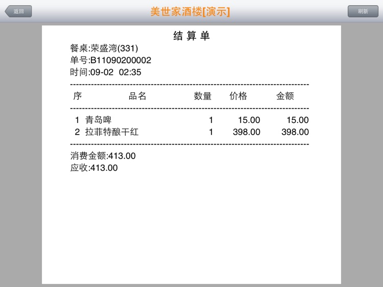 美世家无线点菜 HD screenshot-4