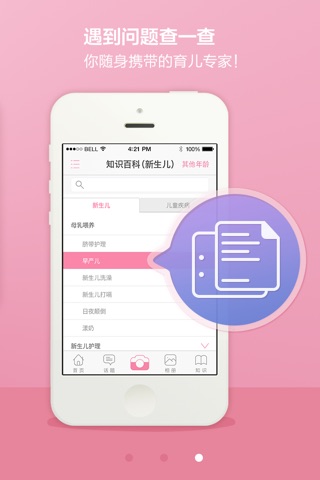 搜狐育儿 screenshot 4