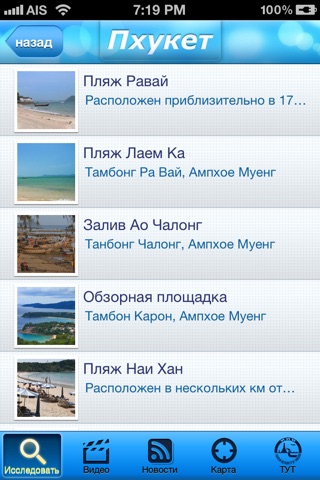 Пхукет screenshot 2