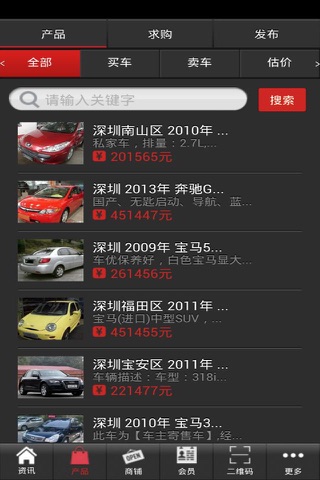 深圳二手车 screenshot 2