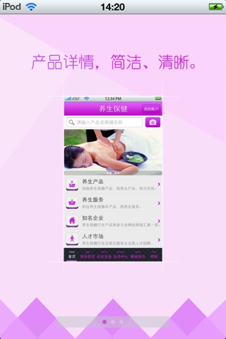 北京养生保健平台 screenshot 2