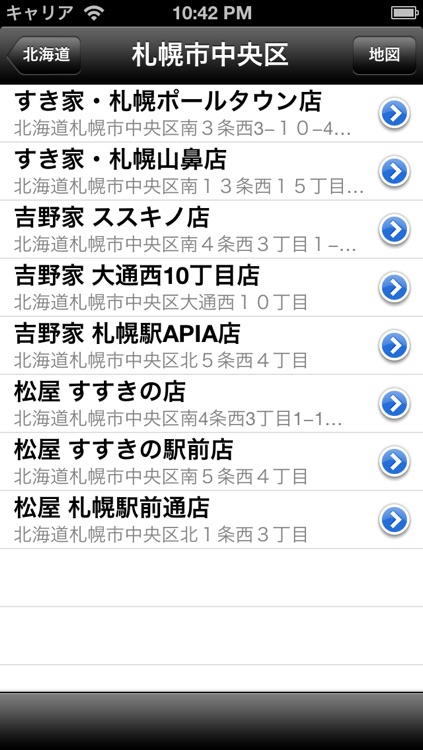 牛丼検索 screenshot-3