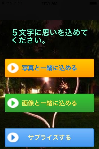 ５文字に思いを込めろ！ screenshot 4