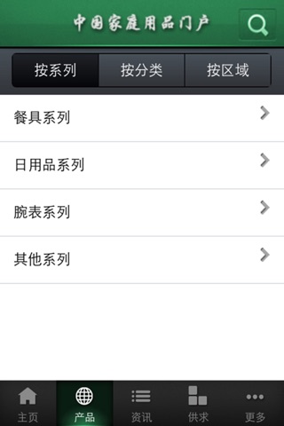 中国家庭用品门户 screenshot 4
