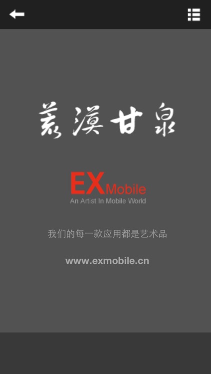 荒漠甘泉(新) screenshot-4