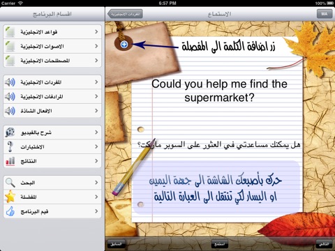 تعلم اللغة الانجليزية للايباد screenshot 3