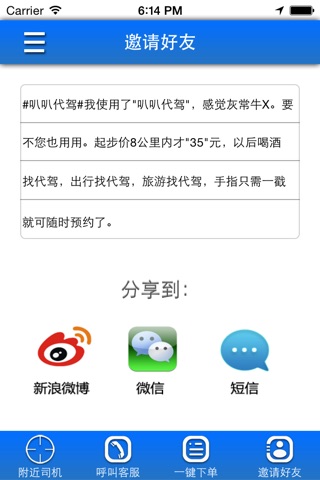 叭叭代驾 screenshot 4