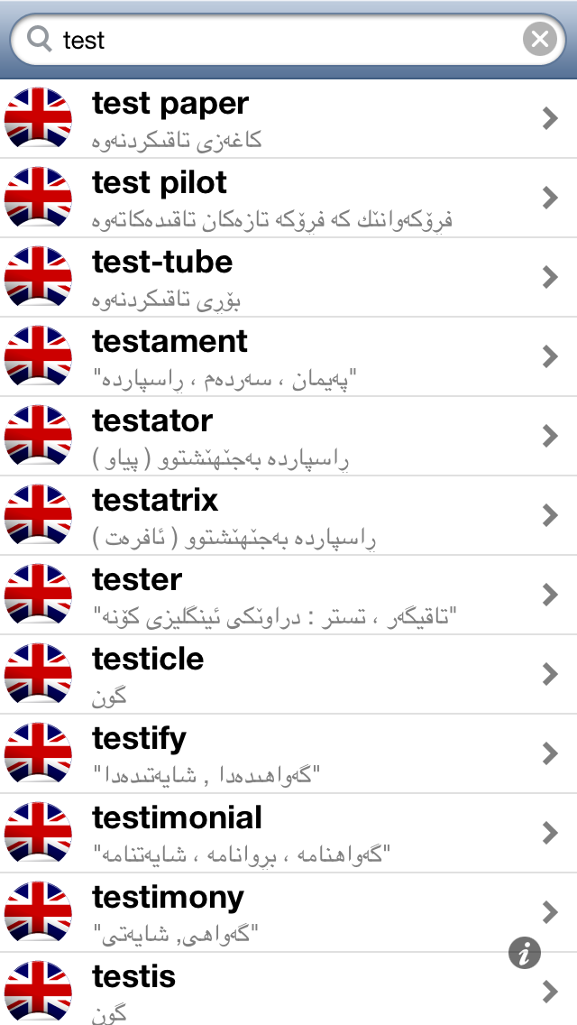 Offline Kurdish English Dictionary Translator for Tourists, Language Learners and Studentsのおすすめ画像3