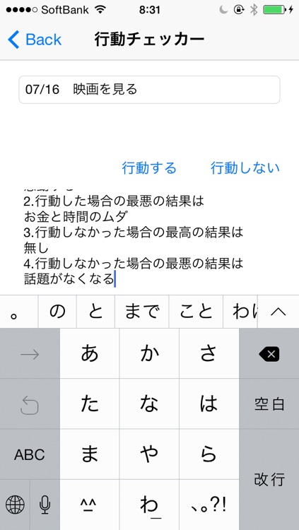 迷ったときの行動チェッカー