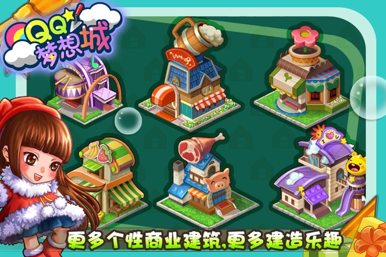 QQ梦想城 screenshot-4
