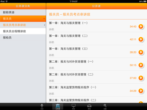 考试吧HD screenshot 3